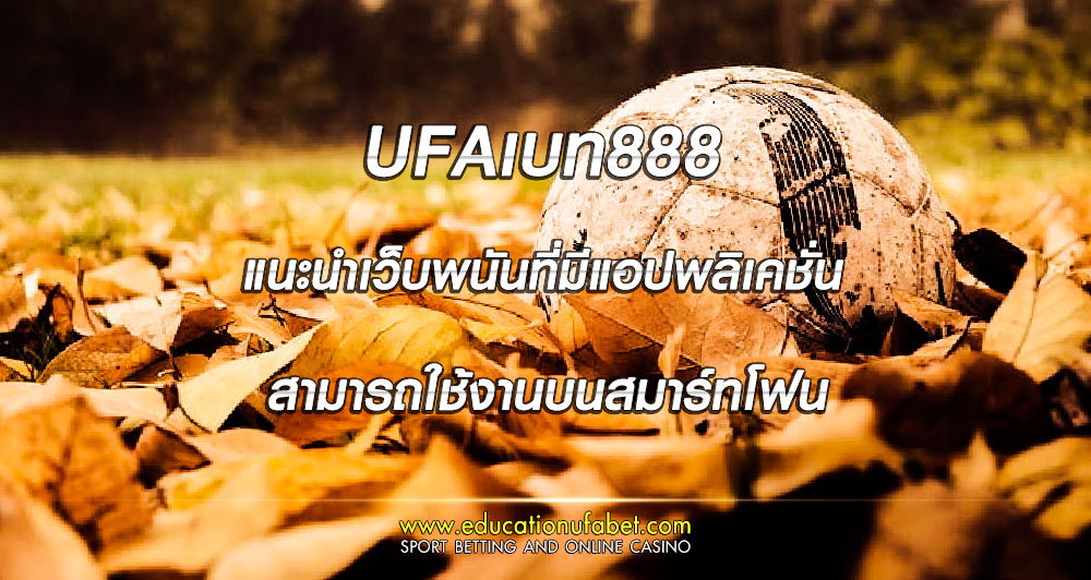 UFAเบท888